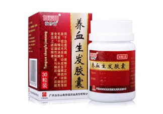 養(yǎng)血生發(fā)膠囊吃多久能長出新發(fā)？養(yǎng)血生發(fā)膠囊多少錢？
