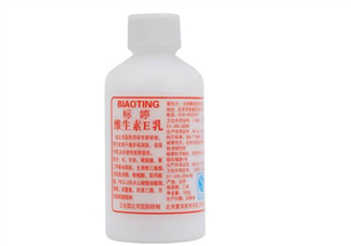 維生素e乳是什么？維生素e乳使用方法