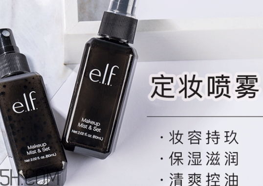 elf定妝噴霧好用嗎？elf定妝噴霧多少錢？