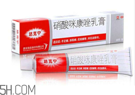 達(dá)克寧是激素藥嗎？達(dá)克寧是抗生素藥嗎？