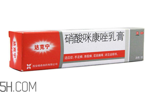 達(dá)克寧是激素藥嗎？達(dá)克寧是抗生素藥嗎？