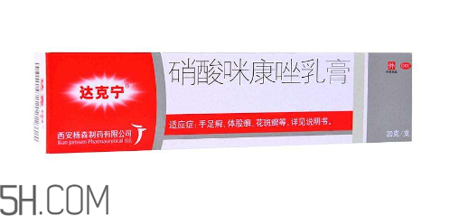 達(dá)克寧是抗真菌藥物嗎？達(dá)克寧是醫(yī)保藥嗎？