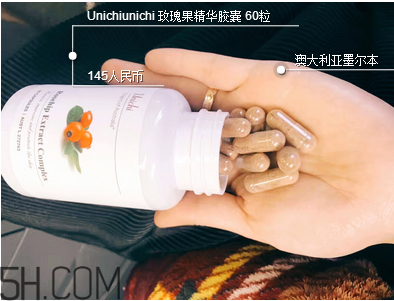 unichi玫瑰果膠囊吃幾個(gè)月有效果？unichi玫瑰果膠囊好不好？