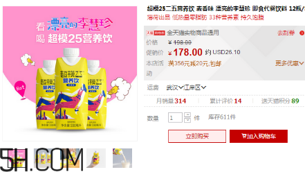 超模25營(yíng)養(yǎng)飲是什么？超模25營(yíng)養(yǎng)飲喝了會(huì)瘦嗎？