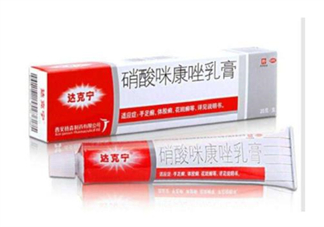 達(dá)克寧是激素藥嗎？達(dá)克寧是抗生素藥嗎？
