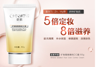瓷肌礦物CC霜油不油？瓷肌礦物CC霜適合什么膚質(zhì)？