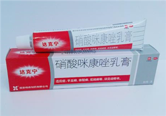 達克寧會影響精子嗎？達克寧會過敏嗎？
