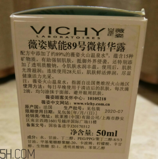 薇姿89能量瓶含酒精嗎？薇姿89能量瓶含硅嗎？