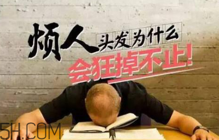 掉發(fā)年輕化怎么治？含硅洗發(fā)水是元兇？