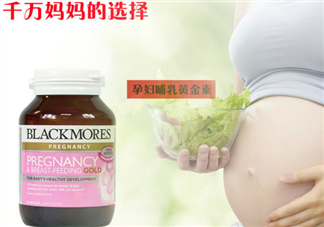 澳佳寶孕婦黃金素和愛維樂(lè)哪個(gè)好？澳佳寶孕婦黃金素產(chǎn)品功效