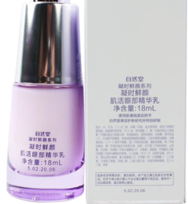 ?自然堂眼霜哪款好？不同系列適合不同年齡