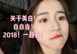 怎樣安全科學(xué)的美白？看得見(jiàn)的美白食療方法