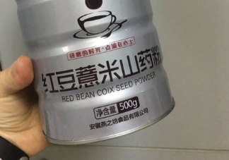 紅豆薏米山藥粉好吃嗎？紅豆薏米山藥粉味道詳解