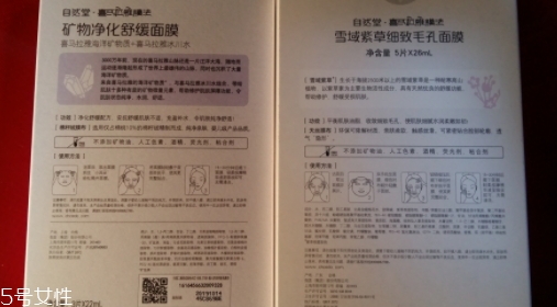 自然堂雪域紫草面膜怎么用？收縮毛孔平衡油脂的面膜