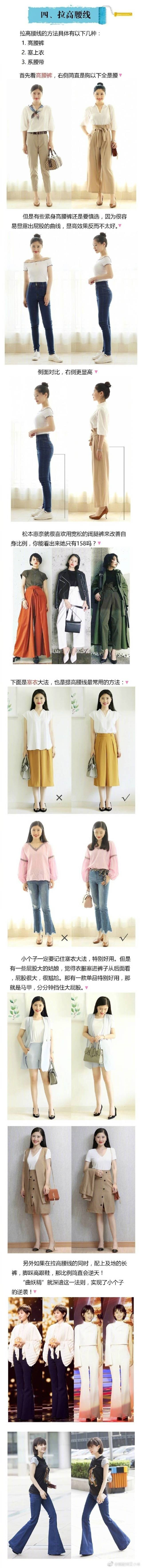 個(gè)子矮的女生適合什么衣服顯高 20條穿搭小竅門(mén)