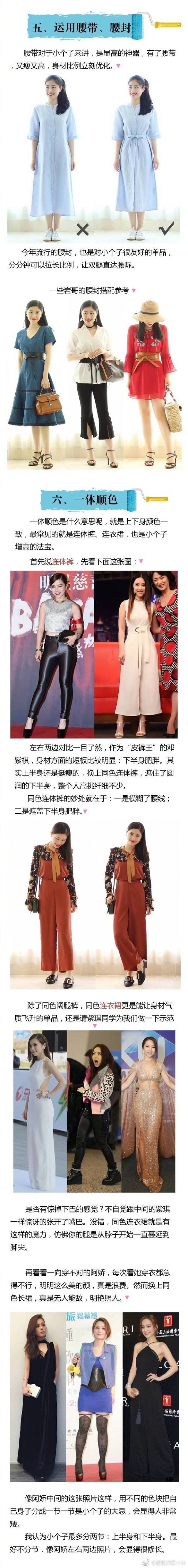 個(gè)子矮的女生適合什么衣服顯高 20條穿搭小竅門(mén)