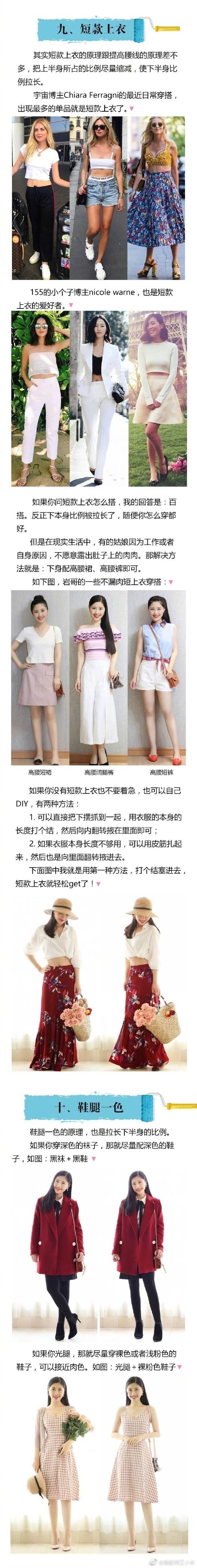 個(gè)子矮的女生適合什么衣服顯高 20條穿搭小竅門(mén)