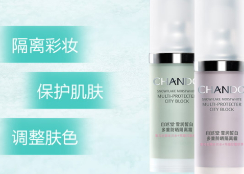 自然堂隔離霜孕婦可以用嗎？含有孕婦禁用成分