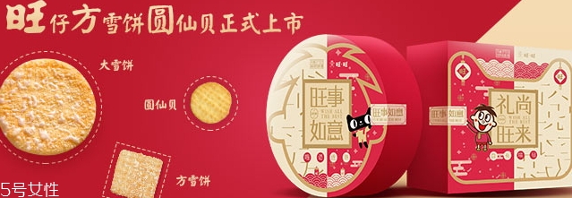 旺仔方雪餅圓仙貝禮盒多少錢？禮尚旺來盒和旺事如意盒