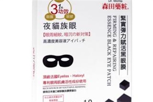 森田保濕眼膜好用嗎？眼膜不一定要買貴的