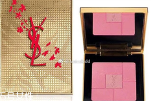 ysl2018中國新年腮紅盤什么時候上市？持久度驚人