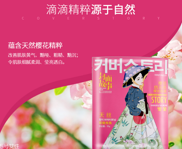 封面故事櫻花倍光亮裸妝面膜多少錢？干性皮膚的救星
