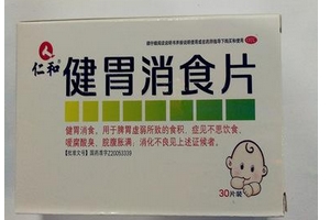 健胃消食片是抗生素嗎？健胃消食片純中藥成分