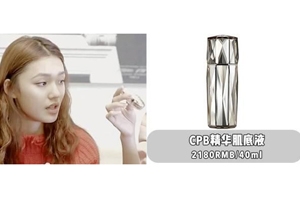 CPB精華肌底液適合敏感皮嗎？成分溫和