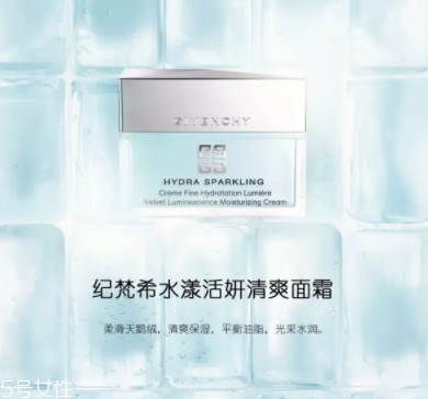 紀(jì)梵希水漾活妍系列怎么樣？