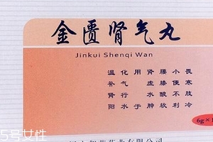 金匱腎氣丸能治療陽(yáng)痿嗎？金匱腎氣丸治陽(yáng)痿效果好