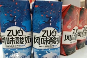 zuo酸奶有幾種口味？哪種好喝？