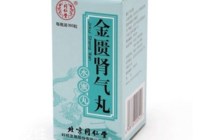 金匱腎氣丸能喝酒嗎？吃金匱腎氣丸不宜喝酒
