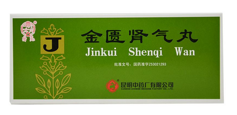 金匱腎氣丸一個療程是多長時間？
