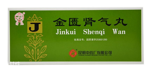 金匱腎氣丸月經(jīng)期能吃嗎？金匱腎氣丸易致月經(jīng)量大