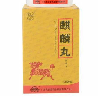 麒麟丸能治不孕嗎？治不孕就吃麒麟丸