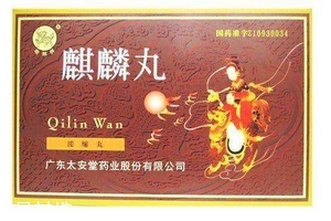 麒麟丸是什么藥？麒麟丸腎虛最適合吃