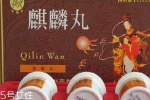 麒麟丸是中藥還是西藥？麒麟丸藥效好