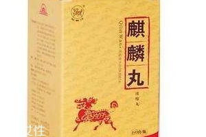 麒麟丸能促進卵泡發(fā)育嗎？助孕就吃它
