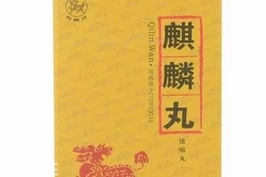 麒麟丸什么時候吃最好？飯前服用效果好