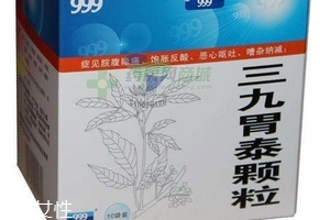 三九胃泰是處方藥嗎？三九胃泰無(wú)需處方即可購(gòu)買(mǎi)