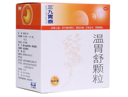 三九胃泰是醫(yī)保藥嗎？三九胃泰可報(bào)銷