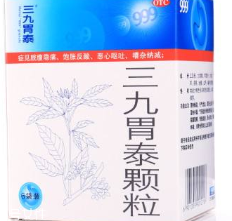三九胃泰孕婦可以吃嗎？三個月后最好別吃