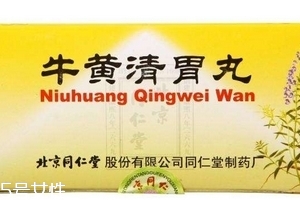牛黃清胃丸飯前吃還是飯后吃？空腹或飯后服用最佳
