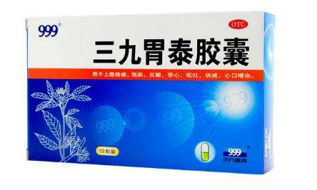 三九胃泰保護(hù)胃粘膜嗎？有一定修復(fù)作用