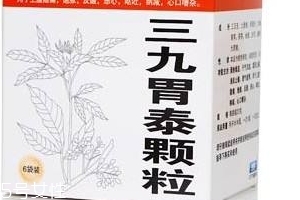三九胃泰保護(hù)胃粘膜嗎？有一定修復(fù)作用