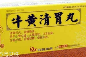 牛黃清胃丸月經(jīng)能吃嗎？中成藥一般不影響月經(jīng)