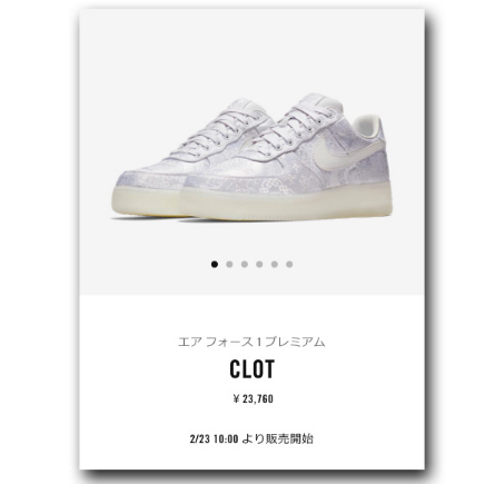 clot與nike air force 1合作款白絲綢怎樣原價(jià)買(mǎi)到？