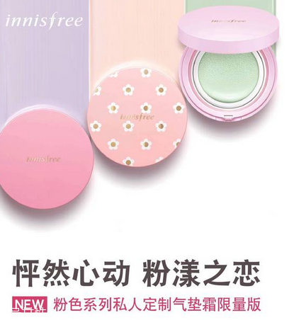 悅詩風(fēng)吟粉色限量氣墊霜多少錢？粉漾氣墊之戀