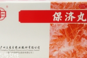 保濟丸能治腸胃炎嗎？腸胃炎可吃它