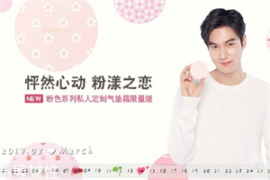悅詩風(fēng)吟粉色限量氣墊霜多少錢？粉漾氣墊之戀
